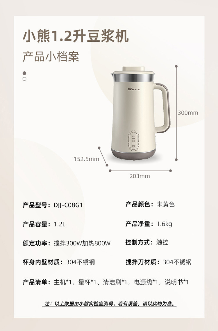 小熊DJJ-C08G1豆浆机 破壁免滤密闭熬煮 智能预约 全