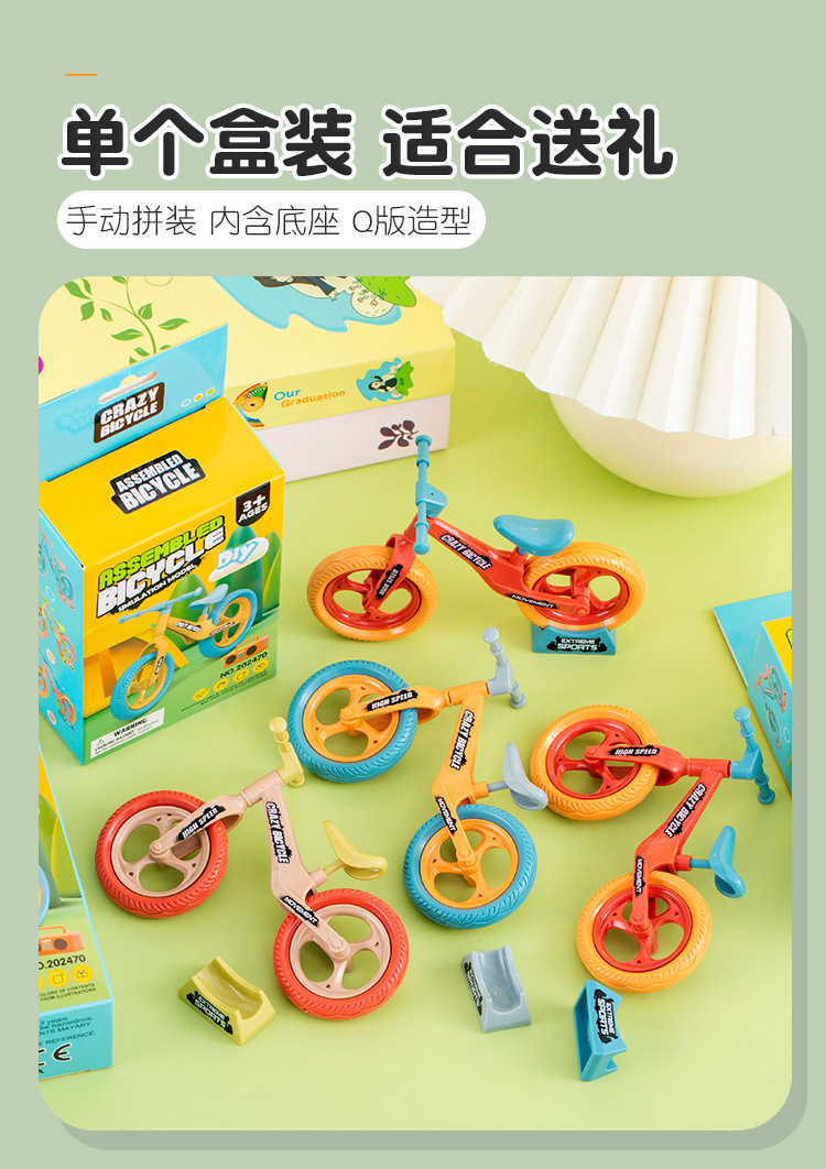 拼装自行车_07.jpg?x-oss-process=image/format,png