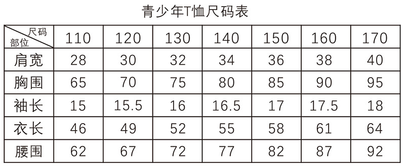 青少年尺码表.jpg