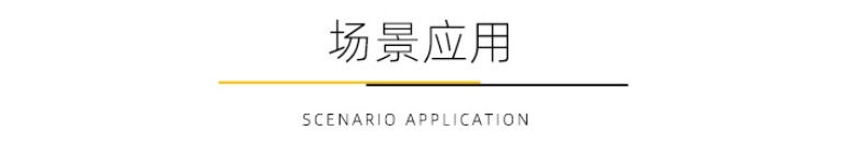 详情页场景应用