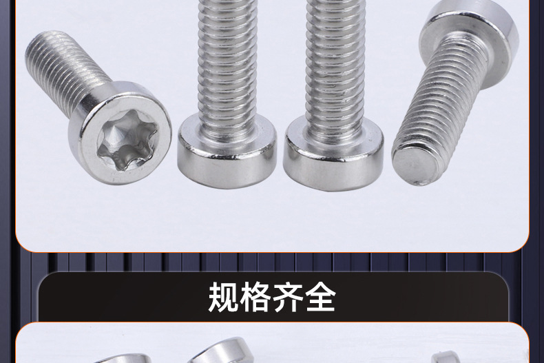 201不锈钢薄头圆柱头梅花螺丝_03_19.jpg
