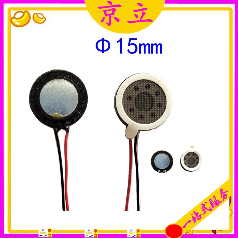 15mm小喇叭
