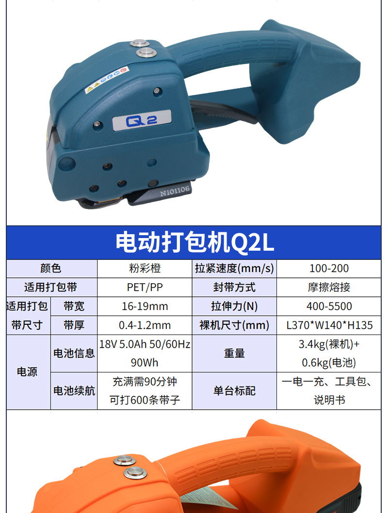 申展包装-2-电动打包机-3_13