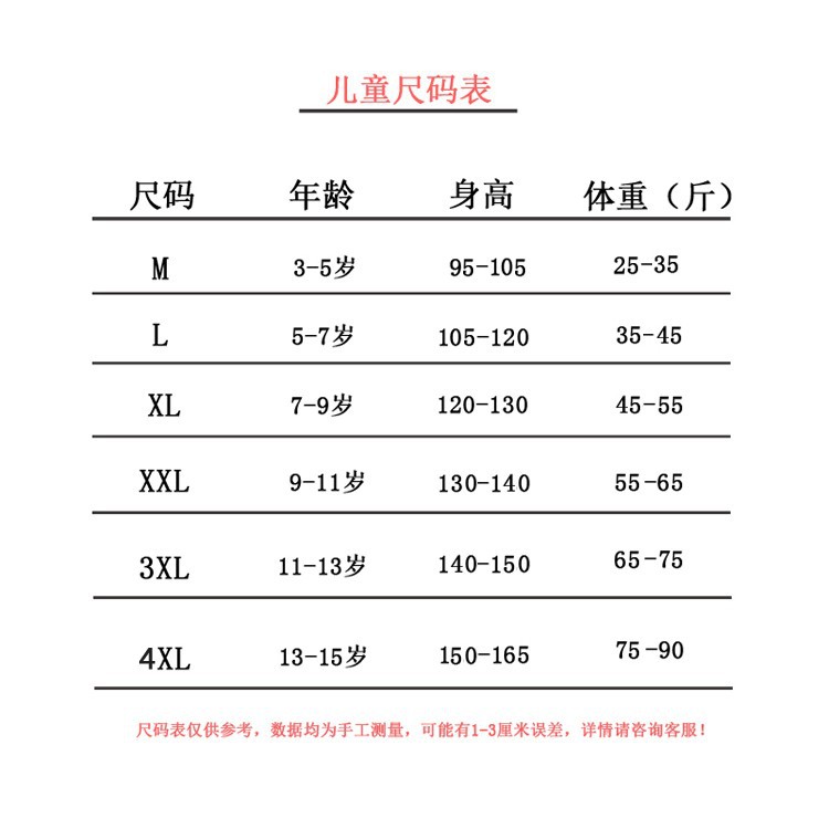 儿童尺码表