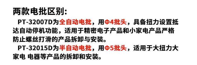 电动螺丝刀PT-32系列详情介绍.jpg