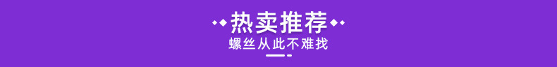 热卖螺丝推荐_01.jpg