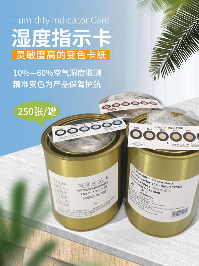 【诚丰】3点/4点/6点棕色变色湿度指示卡 精密配件测试显示卡湿度