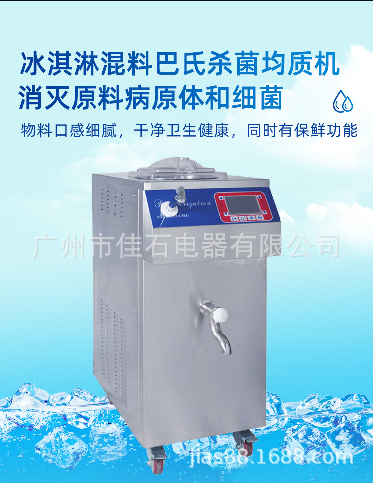 4.硬冰淇淋机5_07