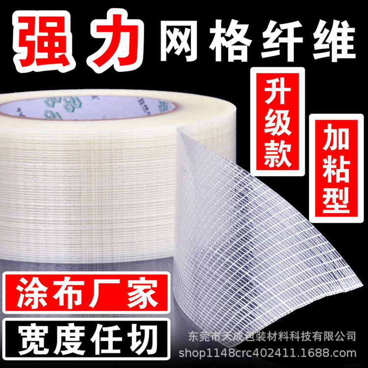 强力网格纤维胶带2.jpg