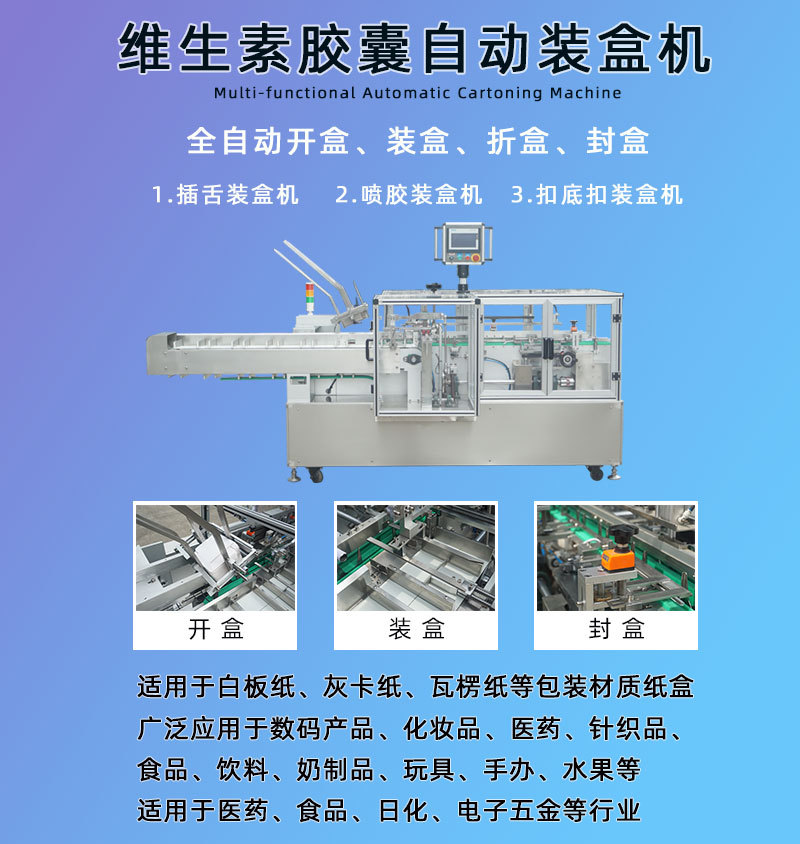 维生素胶囊自动装盒机01.jpg