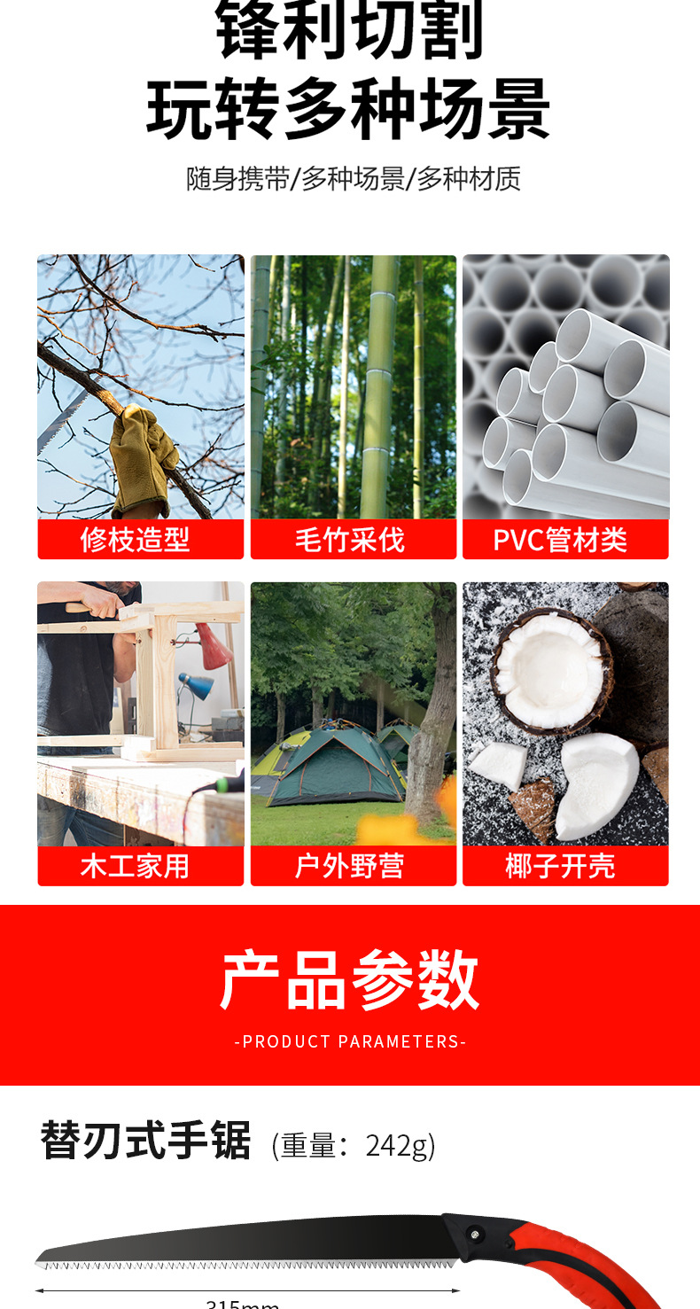 红把黑刃锯子_07