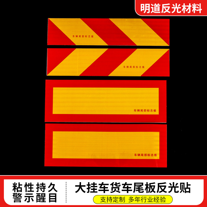大挂车货车尾板反光贴交通设施反光斜纹回型铝板防撞标识贴批发