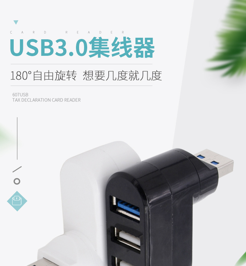 USB3.0集线器详情页jpg_01.jpg