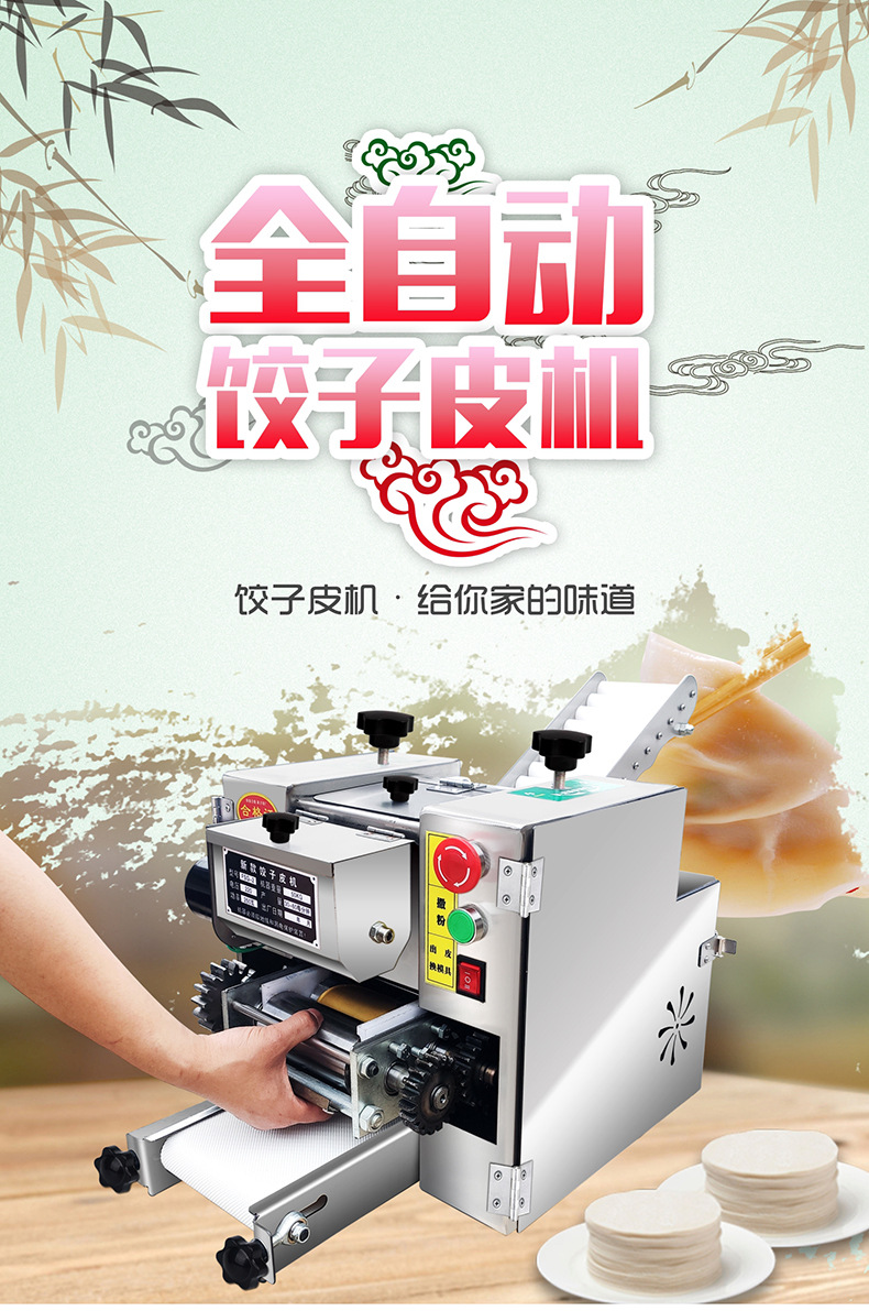 新型饺子皮机详情_01