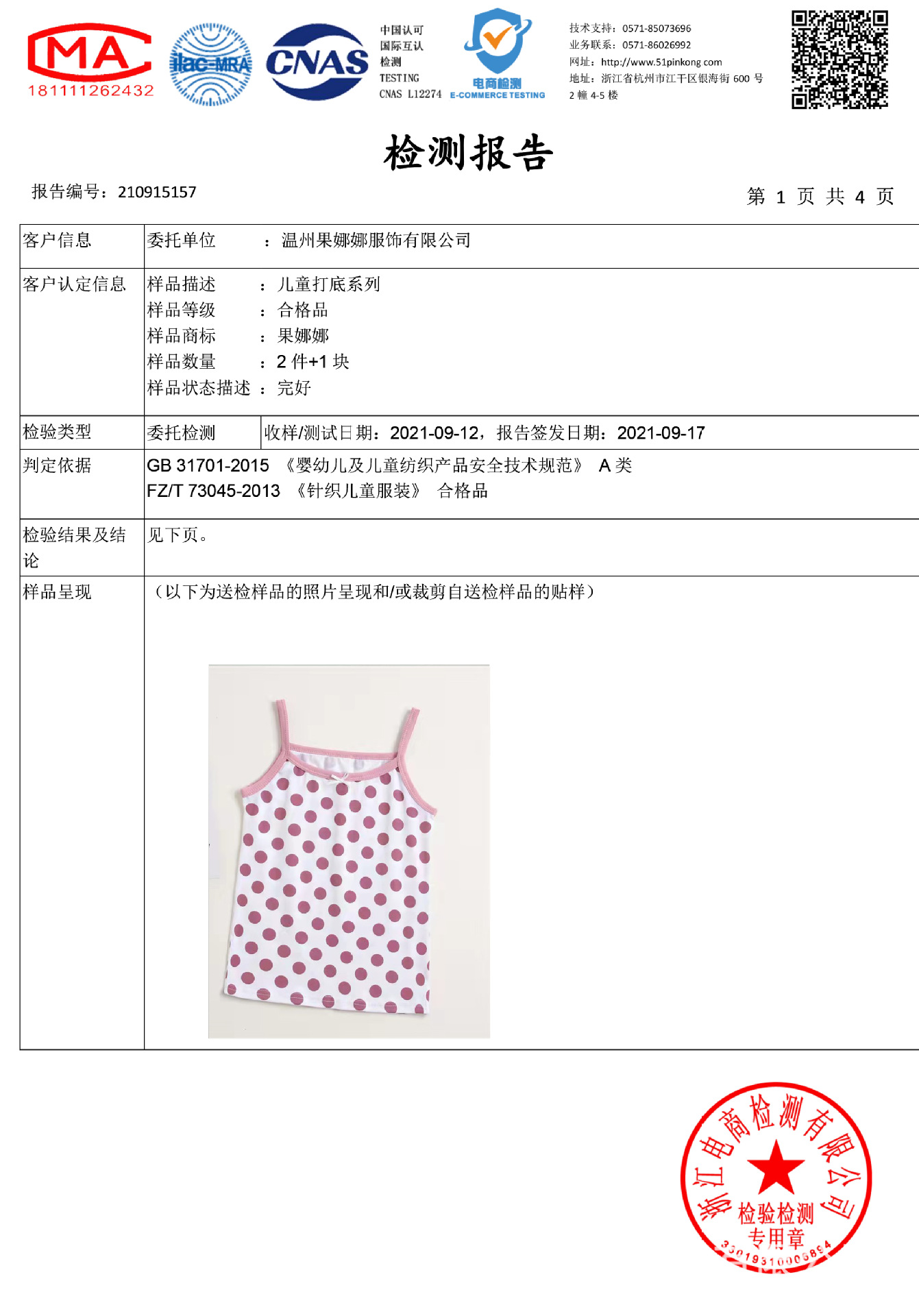 210915157___儿童打底系列-2.jpg