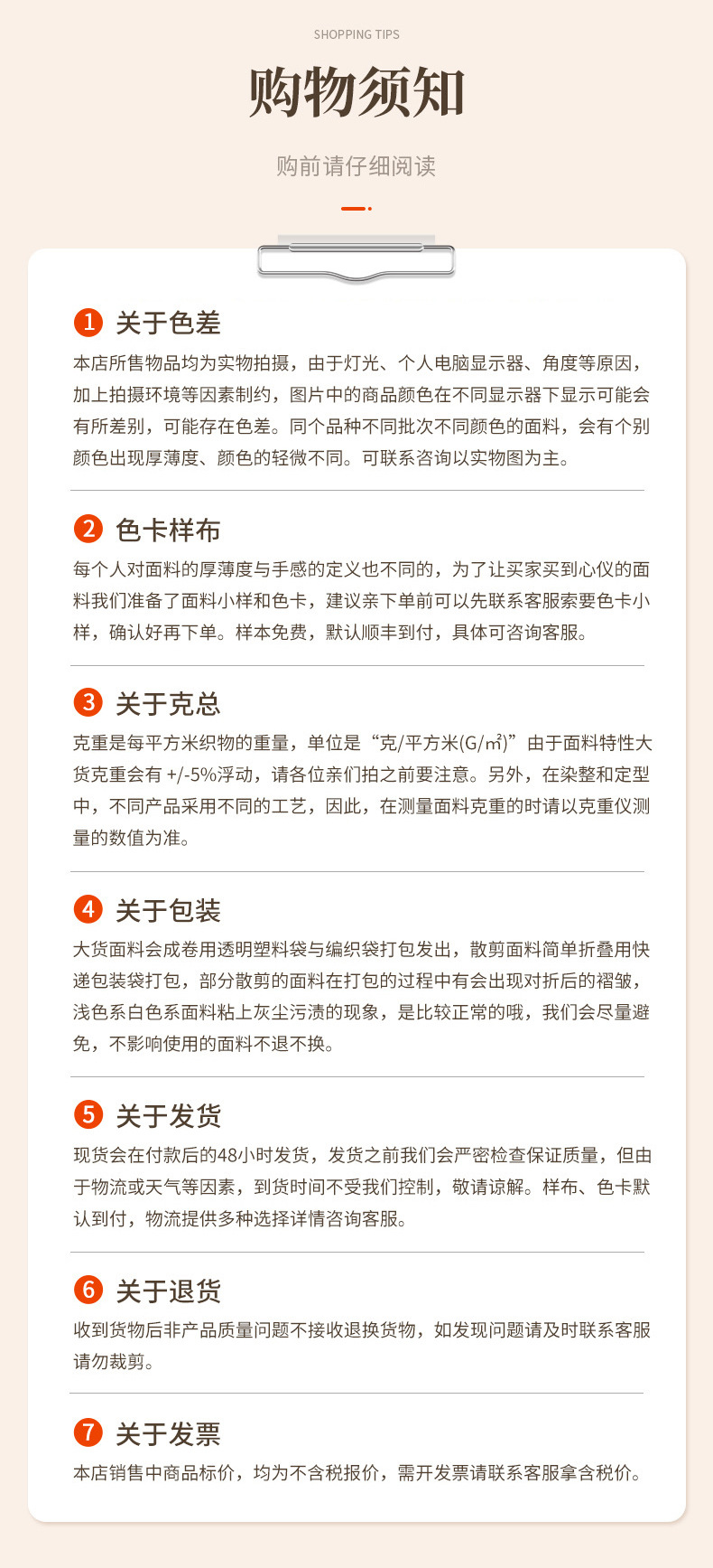 7购物须知.jpg