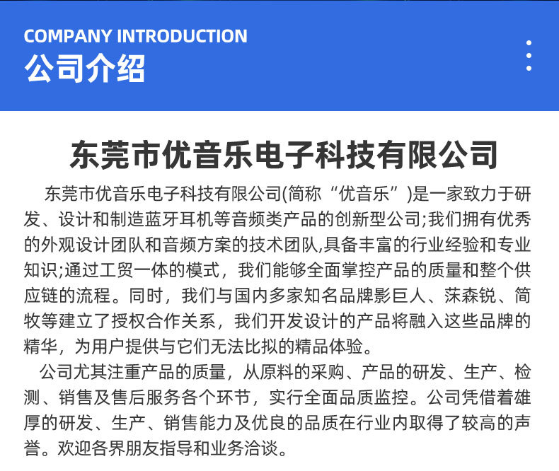 东莞市优音乐电子科技有限公司_02