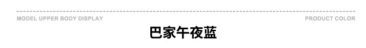 颜色标-巴家午夜蓝.jpg