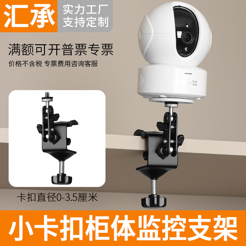 小号卡扣机械臂支架