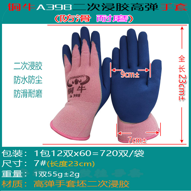 铜牛A398二次浸胶手套粉_08.jpg