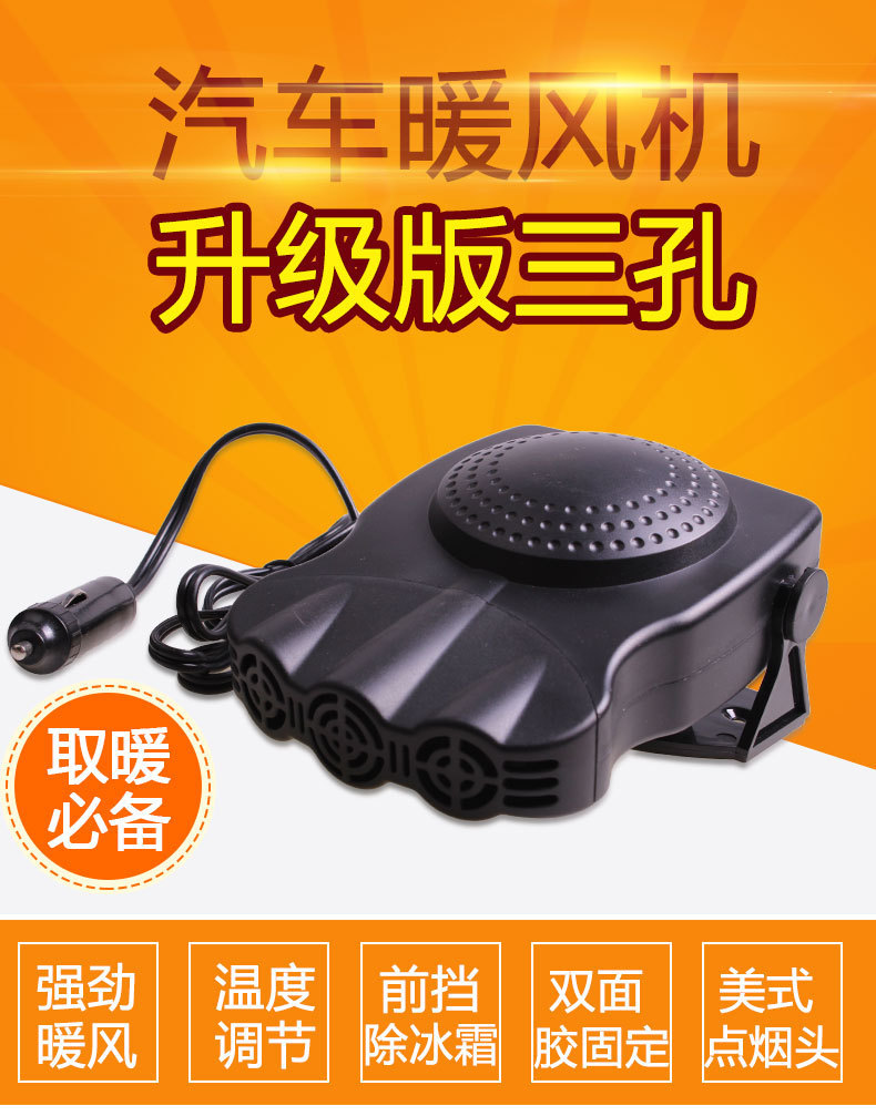 R-4002汽车三孔暖风机_01