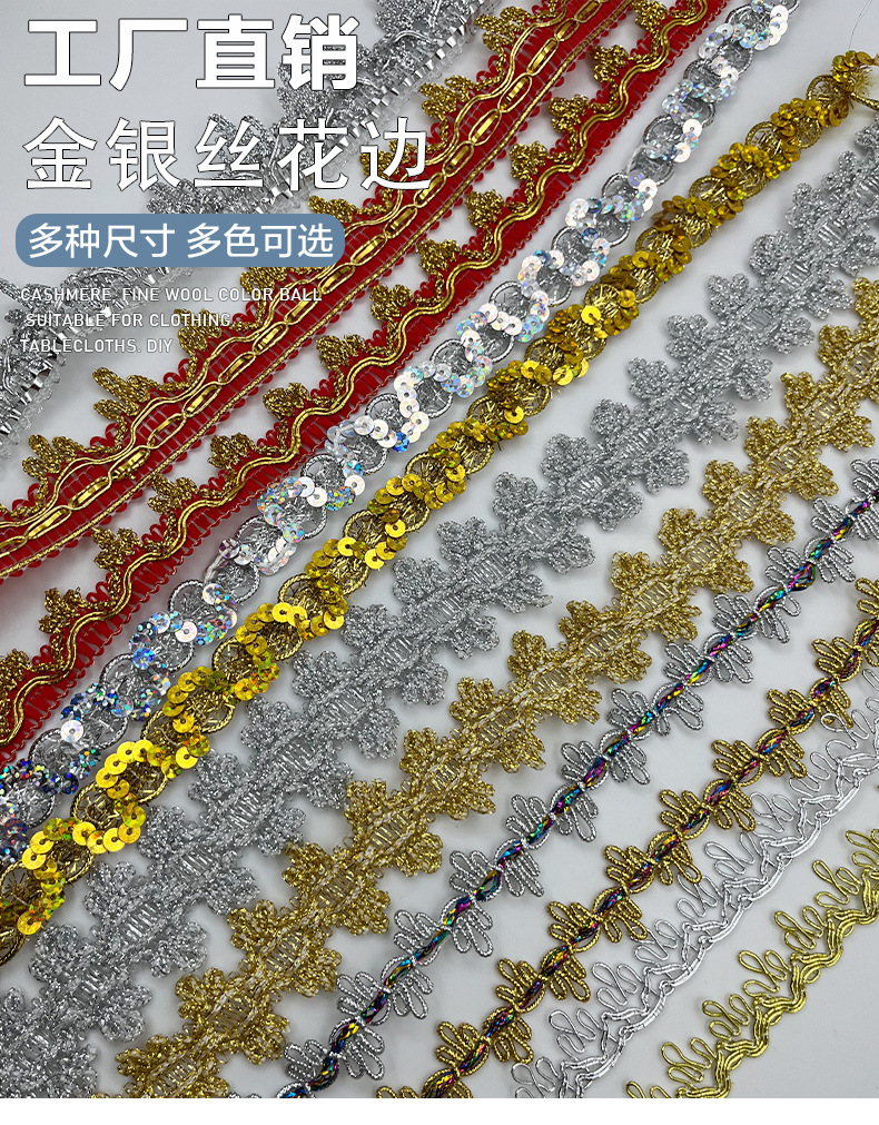 金银丝花边