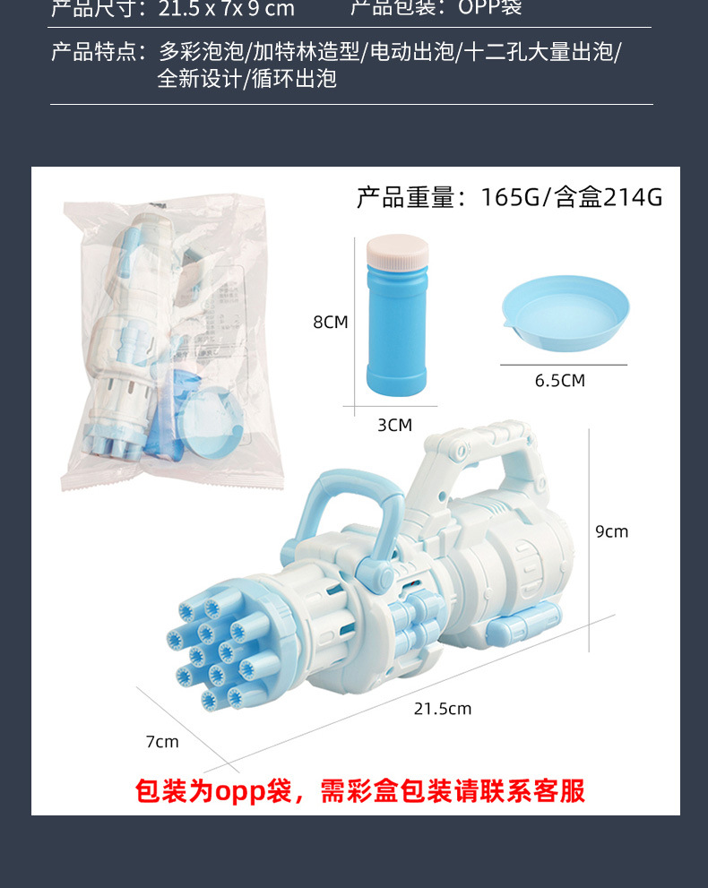 加特林泡泡枪_16
