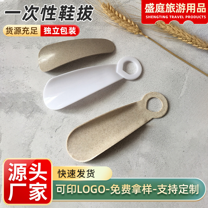 一次性鞋拔