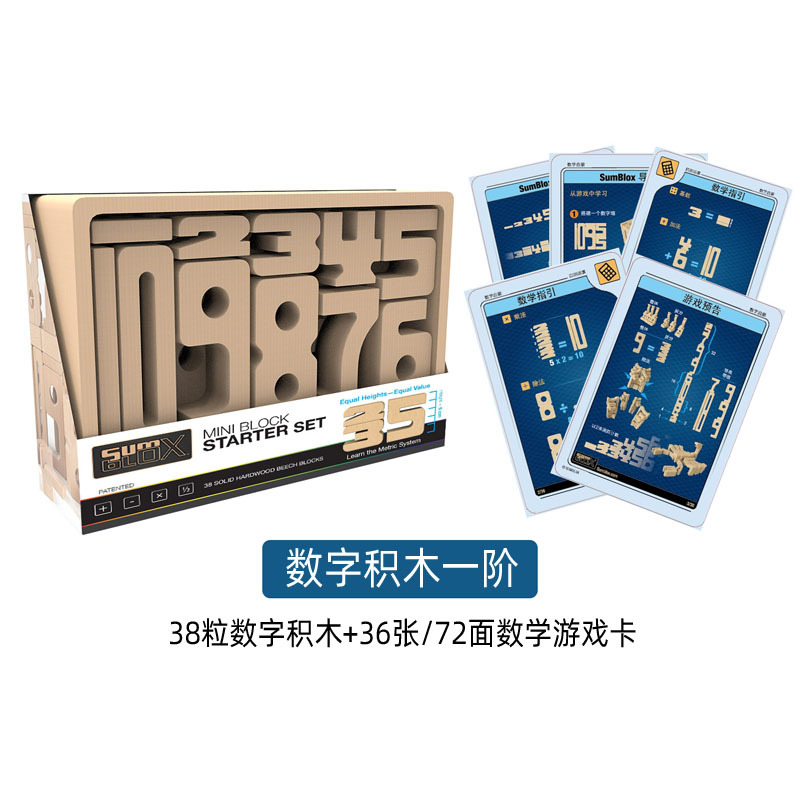 数字积木1阶