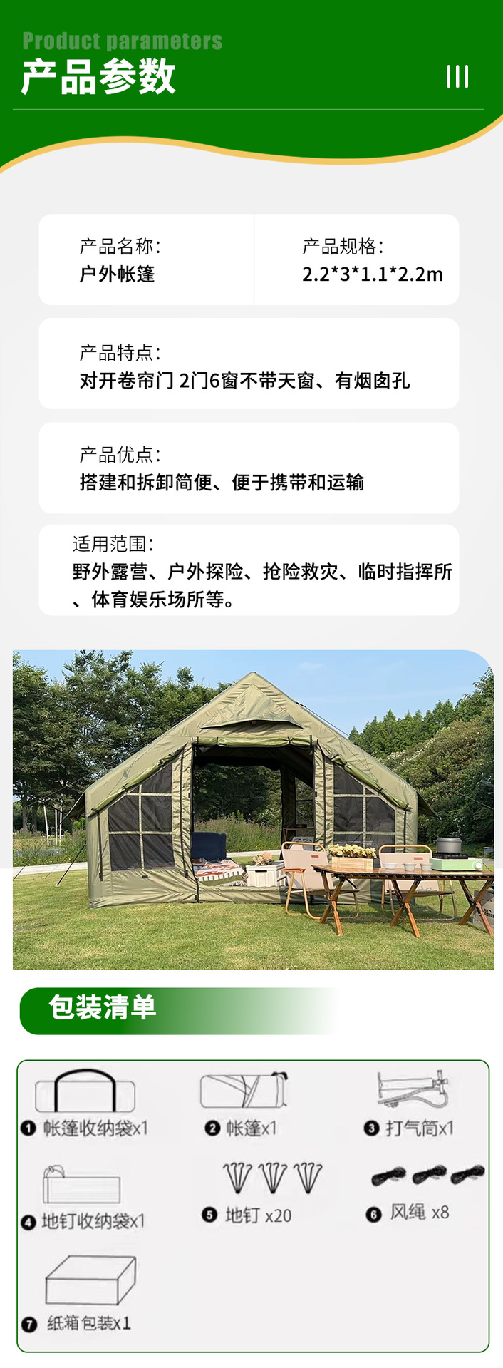 充气帐篷_04.png