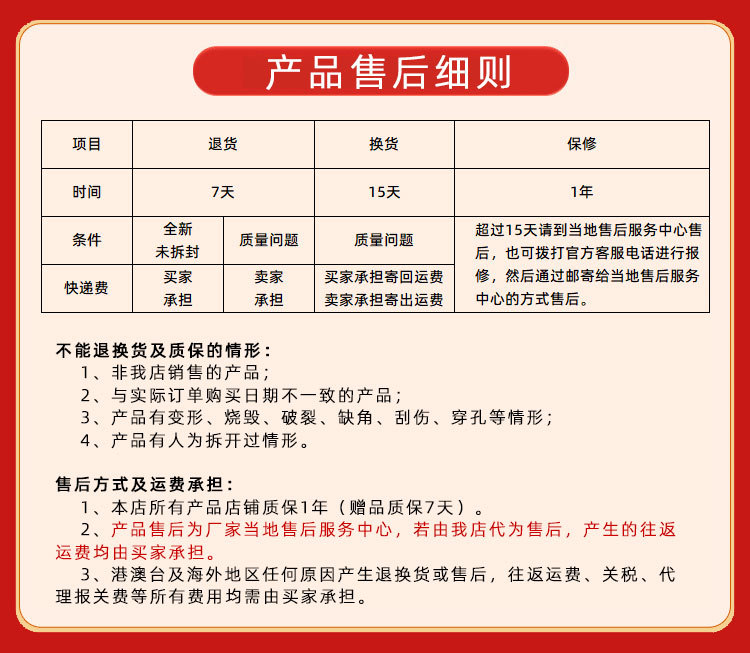 售后细则.jpg