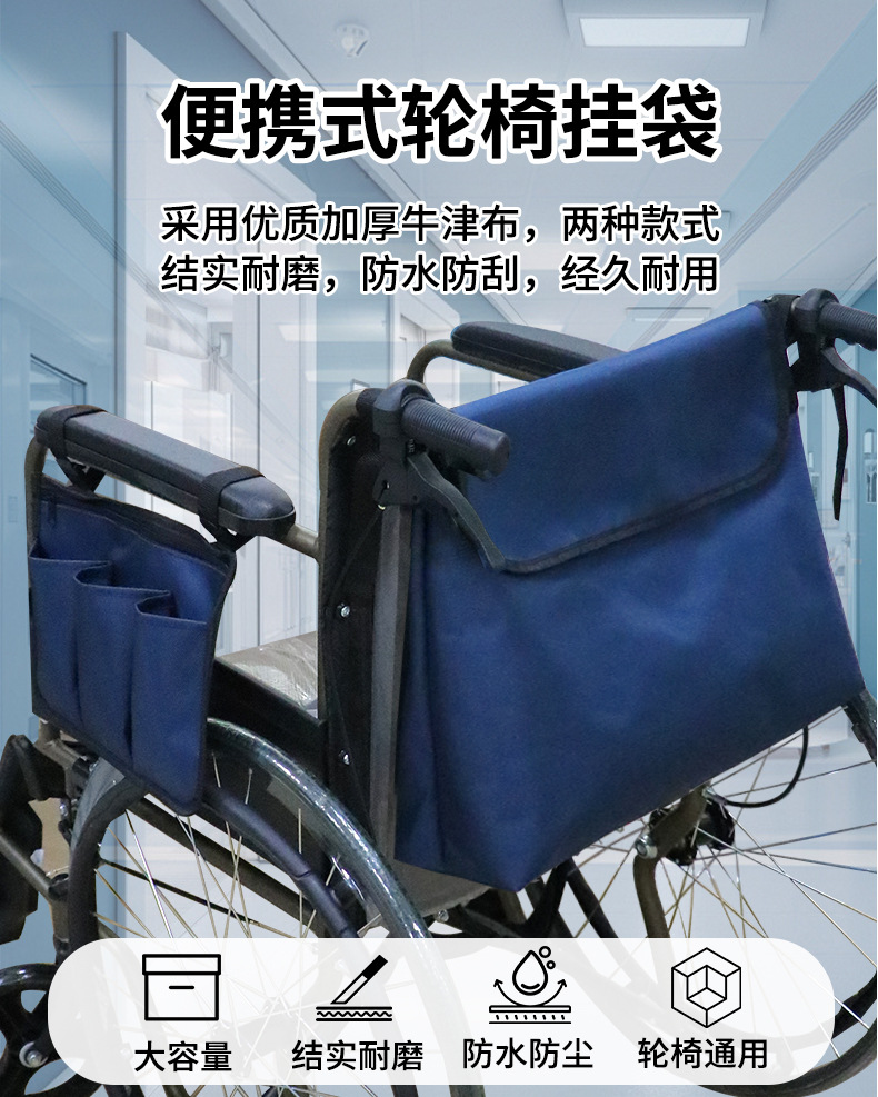 详情（轮椅扶手挂袋_01）.jpg