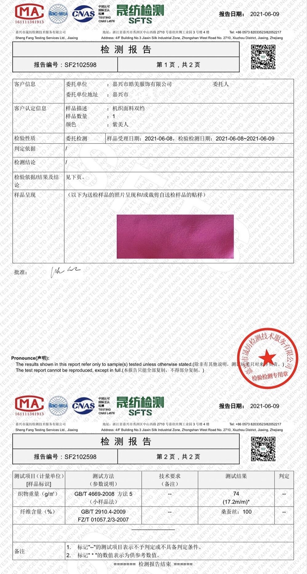 紫美人检测报告.jpg