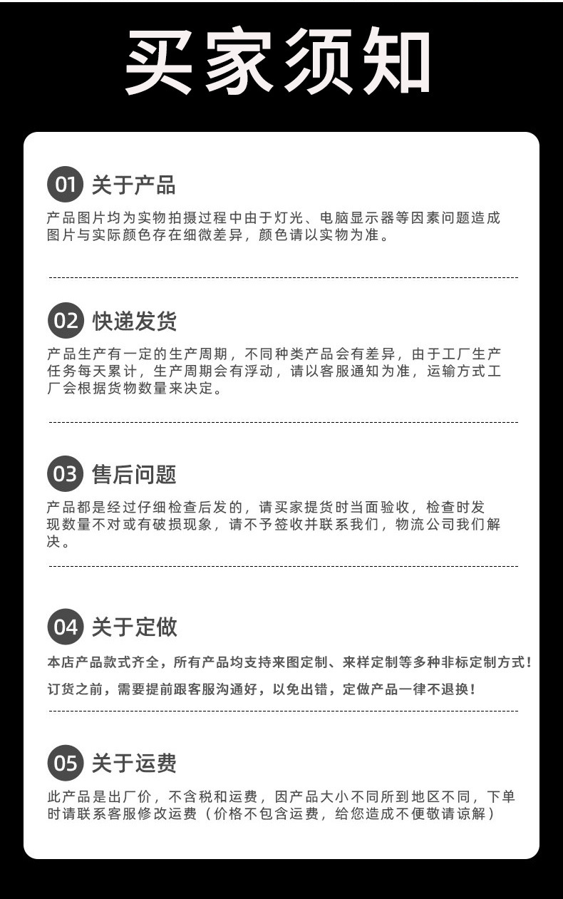 买家须知.jpg