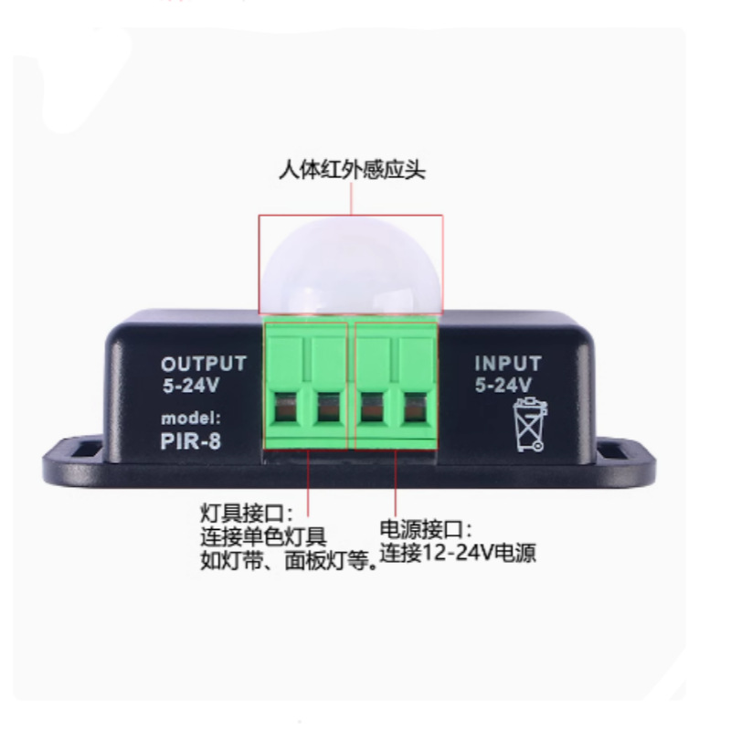 PIR人体红外感应开关(2)