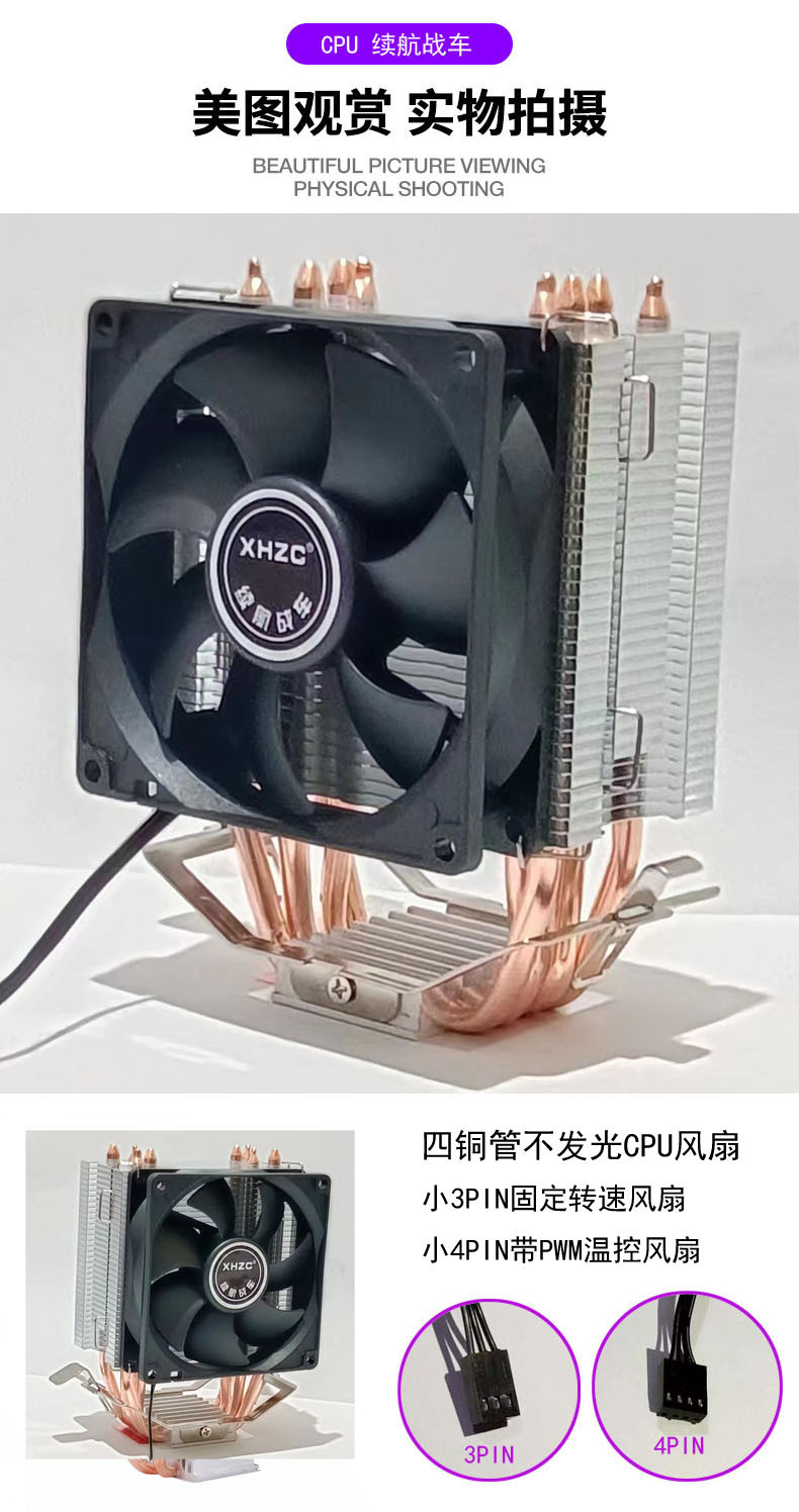 续航战车单塔四铜管CPU风扇