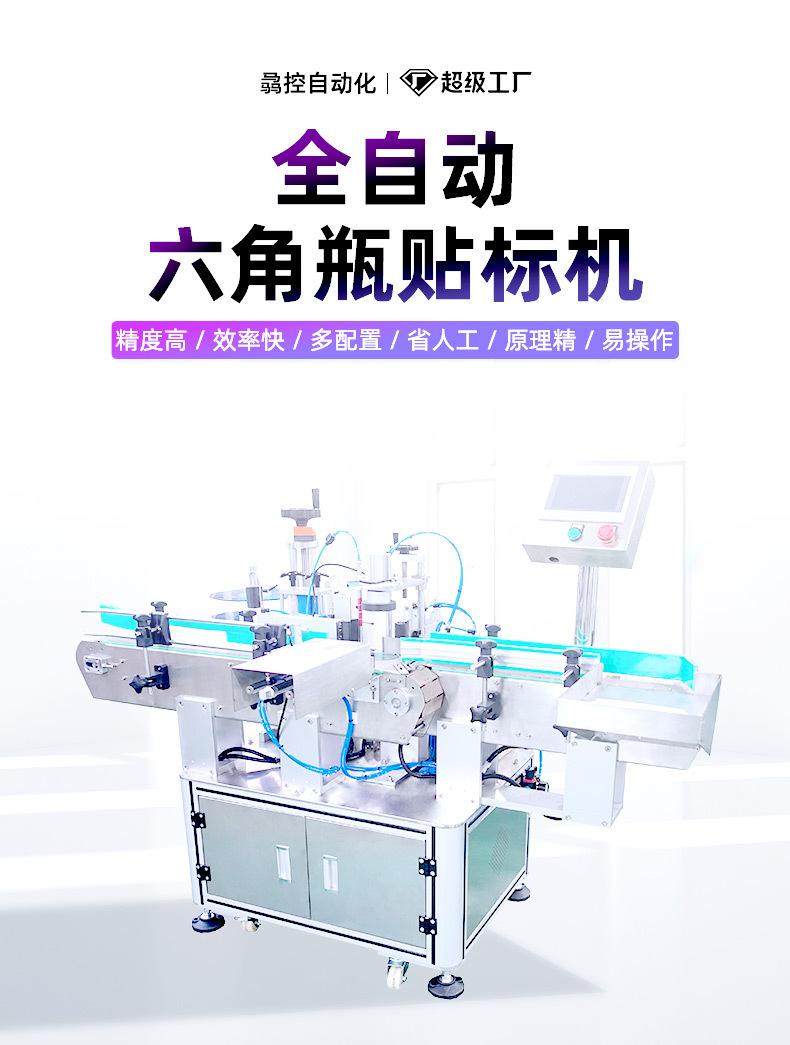 全自动六角瓶贴标机_01.jpg