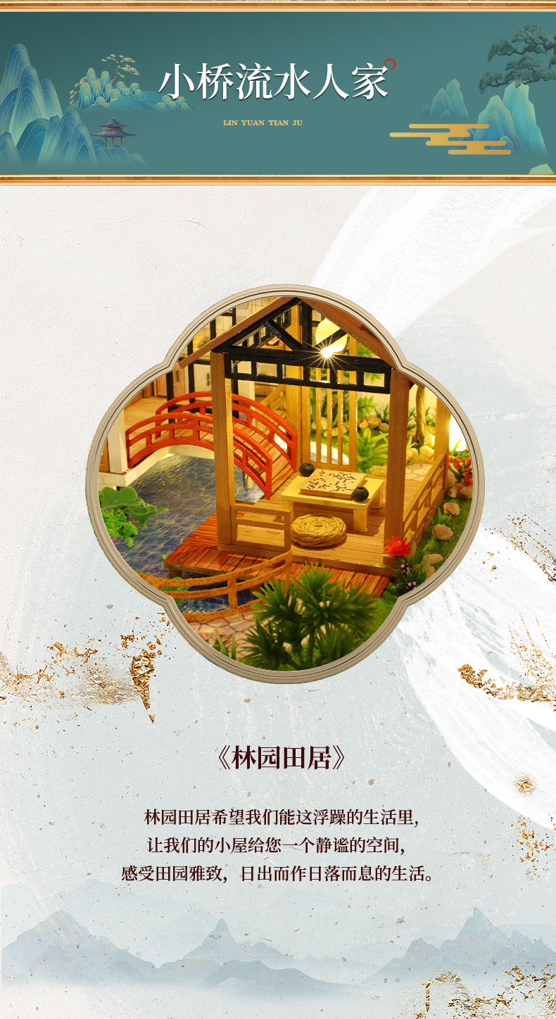 林园田居详情页_07.jpg