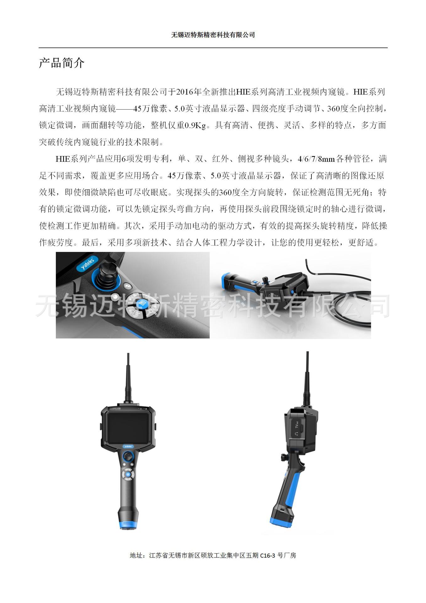 HIE615S工业视频内窥镜_02