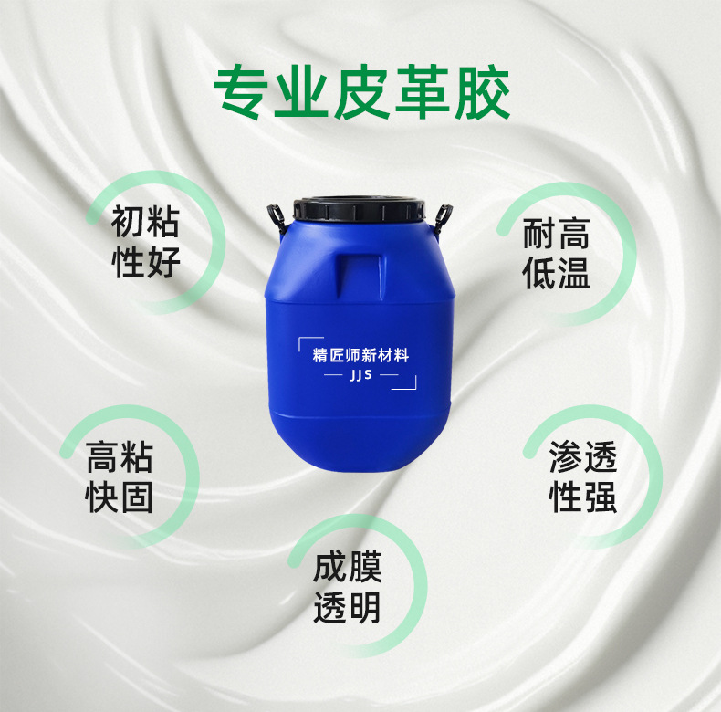 3152-皮革胶790_04