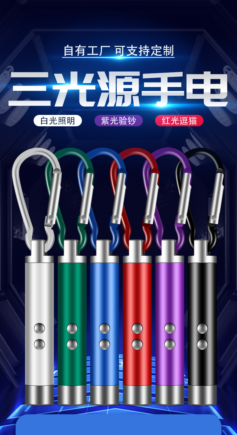 激光、紫光、白光三合一小手电