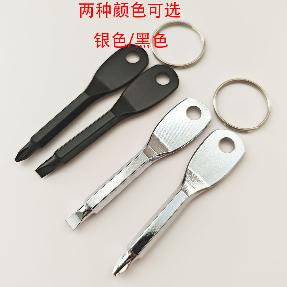 钥匙螺丝刀 (5)
