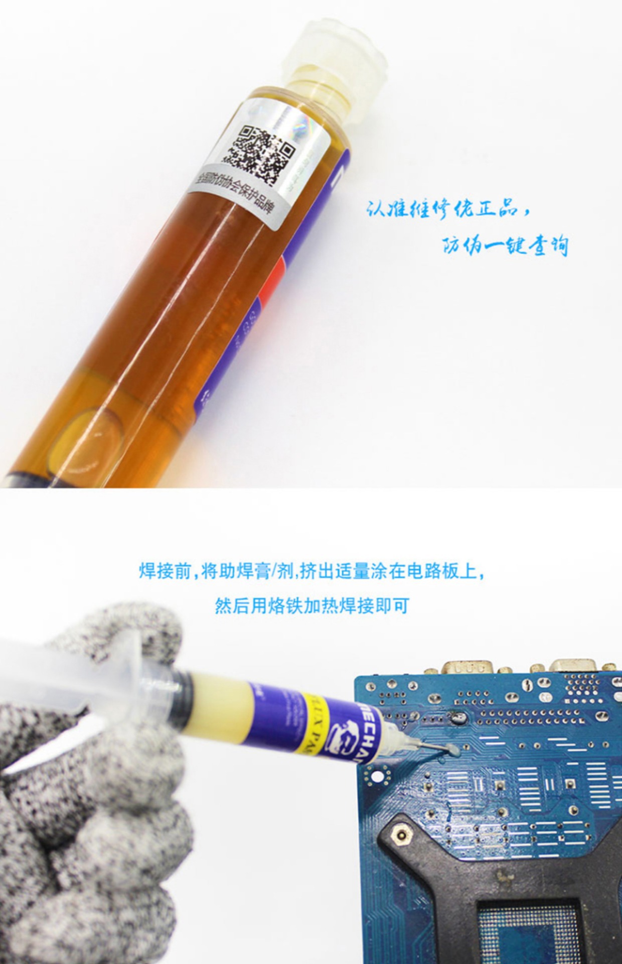 维修佬助焊膏