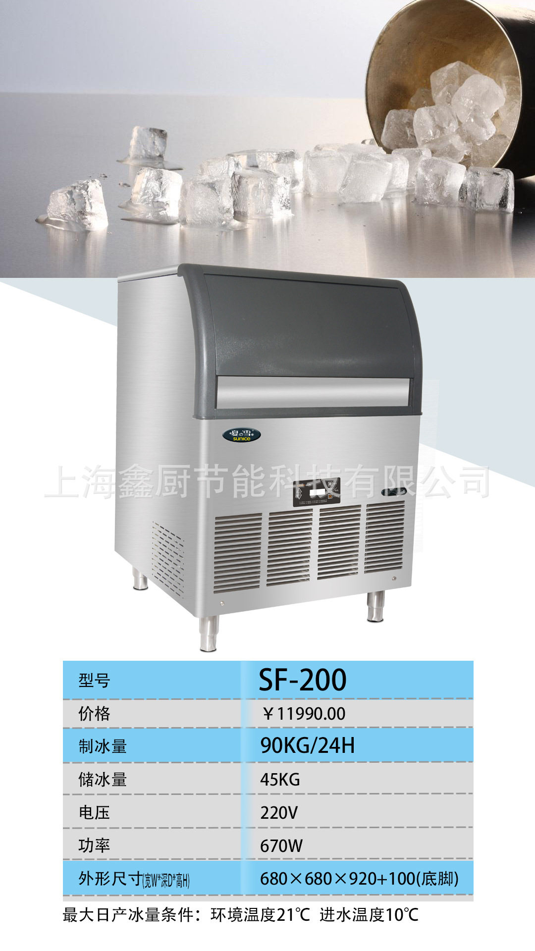 SF200圆弧制冰机数据.jpg