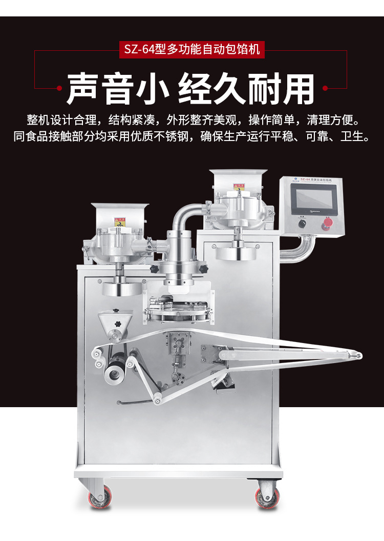 SZ-64型多功能自动包馅机详情页_10.jpg