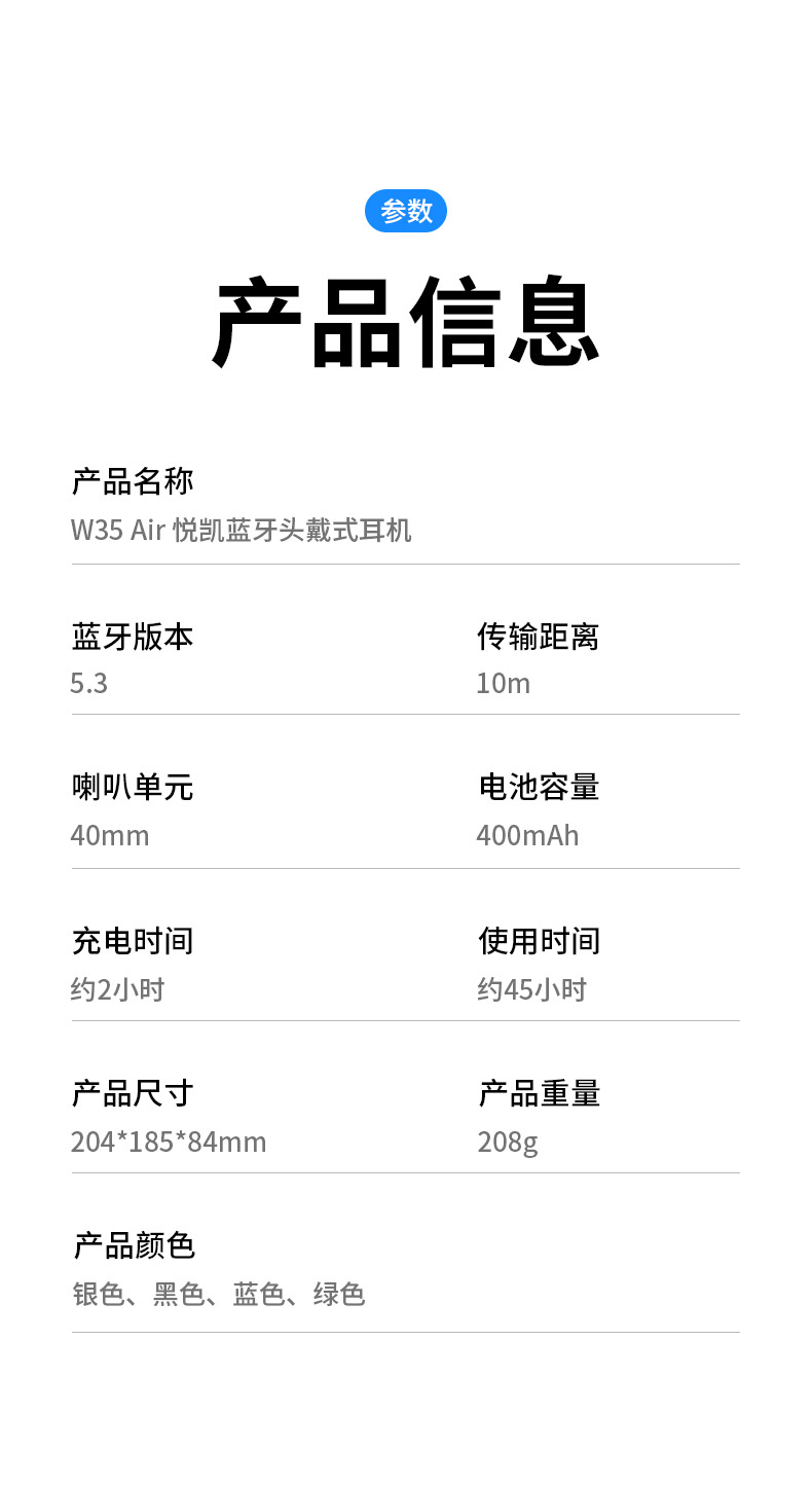 W35-Air-蓝牙头戴式耳机_12.jpg