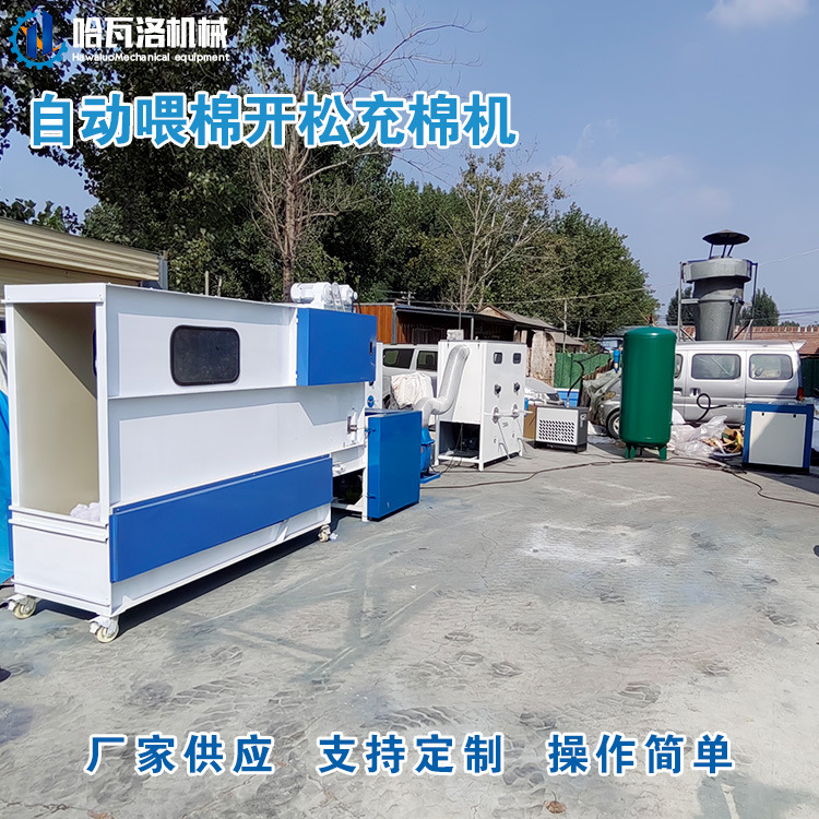 自动喂棉开松充棉机定制.jpg