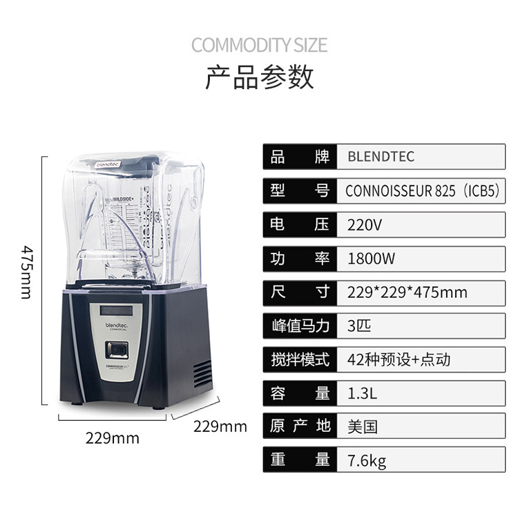 Blendtec冰沙机825-ICB5_11