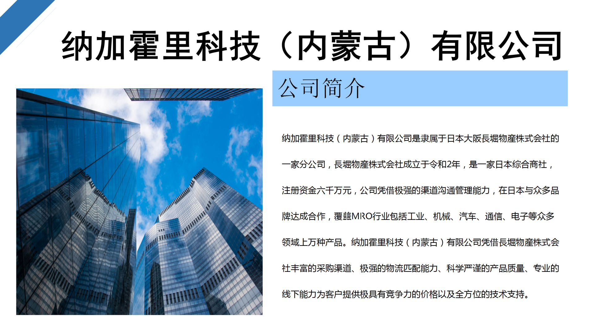 纳加霍里科技（内蒙古）有限公司_01