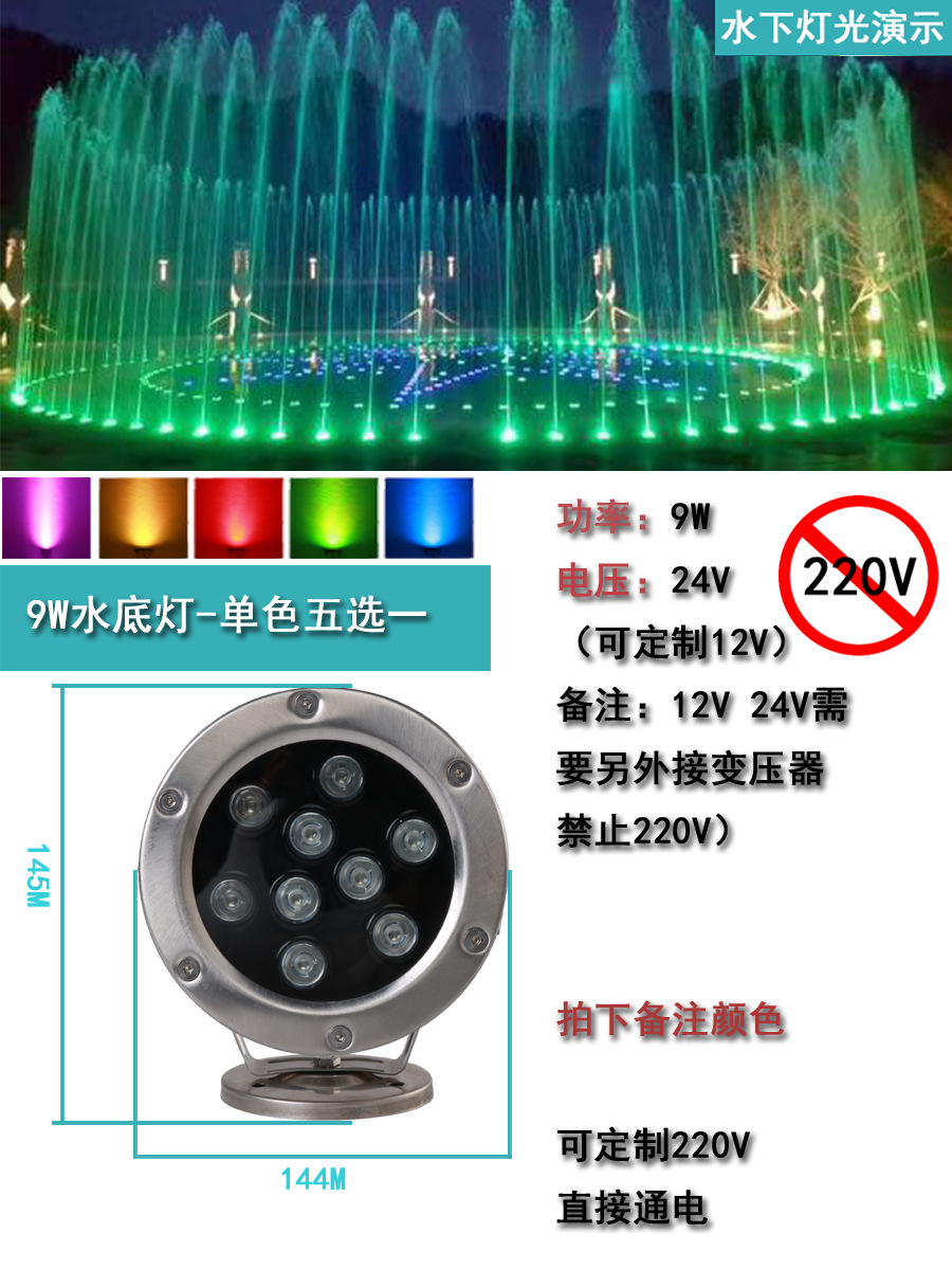 SKU-08-水底灯 9w  红_黄_蓝_绿_紫.png